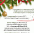 ГРАФИК РАБОТЫ ПОДРАЗДЕЛЕНИЙ КОГБУЗ "ИНФЕКЦИОННАЯ КЛИНИЧЕСКАЯ БОЛЬНИЦА" В НОВОГОДНИЕ ПРАЗДНИКИ - Кировский областной СПИД-центр