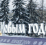 «Пой до утра» и танцуй до рассвета — новогодняя ночь на Театралке - Кировская правда
