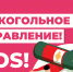 Алкогольное отравление: как помочь - Министерство здравоохранения