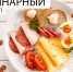 Кулинарный гороскоп: для Овнов еда станет «священной», а Раки не устоят перед бутербродами - Newsler.Ru