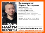 В Кирове пропал подросток