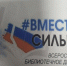 Жители села Высокораменское присоединились к акции "Новогодний подарок защитнику Отечества" - Справедливая Россия