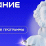 В Кирове стартуют «Чтецкие программы» - 43edu.Ru