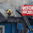 Оперативная обстановка с 12 по 18 января 2026 года - МЧС