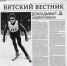 Кировчанин взял интервью у лыжника Большунова и заставил «уволиться» корреспондента «Матч ТВ» - Кировская правда