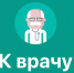 MAX поможет кировчанам записаться к врачу всего за 2 минуты - МФЦ