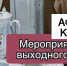 Музейные выходные в Кирове: афиша - ГТРК Вятка