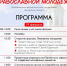 Приглашаем на форум православной молодежи - Епархия