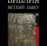 Современное христианское искусство на Вятке - Епархия