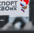 Национальный проект "Развитие адаптивного спорта и социальная адаптация ветеранов СВО" - Министерство имущественных отношений