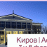 Куда сходить в Кирове 7 и 8 февраля: афиша - ГТРК Вятка