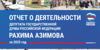Рахим Азимов опубликовал ежегодный отчет о своей работе - Newsler.Ru