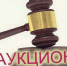 Министерство информирует о проведении аукциона по продаже имущества - Министерство имущественных отношений