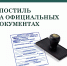 Апостиль на официальных документах - Министерство юстиции