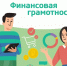 В Восточном образовательном округе прошла интеллектуально-познавательная игра по финансовой грамотности - 43edu.Ru