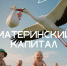 Семьи бывают разными: большими и растущими – и всех их поддерживает национальный проект «Семья» - Министерство юстиции