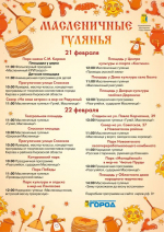Стала известна программа масленичных гуляний в Кирове
