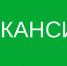 Внимание! Ищем руководителя! - Министерство социального развития