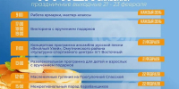Стала известна афиша событий на Прогулочной Спасской 21-23 февраля - Кировская правда