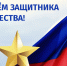 Александр Соколов поздравил жителей области с Днем защитника Отечества - Правительство области