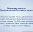 Поздравление полпреда Президента России в ПФО Игоря Комарова - Правительство области