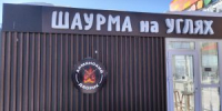 В г. Кирове предприниматель изготавливает и реализует шаурму без регистрации в системе прослеживаемости животноводческой продукции - Россельхознадзор