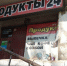 За прошлый год в Кирове закрылось или перепрофилировалось 23 магазина «24 часа» - Bnkirov.Ru