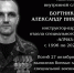 Память о герое СВО Александре Бортникове увековечат в Кирове - Кировская правда