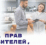 О новых изменениях в Законе о защите прав потребителей - Роспотребнадзор