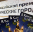 Пять проектов Кировской области вышли в финал премии «Туристические города» - Кировская правда