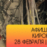 Мероприятия в Кирове 28 февраля и 1 марта: афиша - ГТРК Вятка