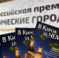 В финале премии «Туристические города» 5 проектов Кировской области - ГТРК Вятка