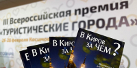 В финале премии «Туристические города» 5 проектов Кировской области - ГТРК Вятка