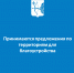 Принимаются предложения по территориям для благоустройства - Министерство строительства