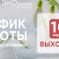 10 марта в Экоцентре, Экодоме и Экопункте — выходной - Newsler.Ru