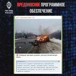 В Telegram‑чатах распространяются вредоносные файлы под видом кадров с места ДТП