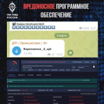 В Telegram‑чатах распространяются вредоносные файлы под видом кадров с места ДТП