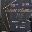 В Кирове назвали победителей итоговой Премии «Бизнес-событие 2025 года» - Bnkirov.Ru