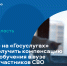 Робот Макс на «Госуслугах» поможет получить компенсацию стоимости обучения в вузе для детей участников СВО - Министерство информационных технологий и связи