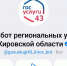 В мессенджере MAX сделали чат-бота региональных услуг - ГТРК Вятка