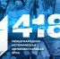 Присоединяйтесь к исторической игре «1418» - 43edu.Ru