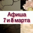 Мероприятия в Кирове 7 и 8 марта: афиша - ГТРК Вятка
