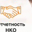 Внимание руководители НКО! - Минспорт Кировской области