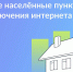 Жителей малых населенных пунктов спрашивают о потребности в интернете - Кировская правда