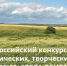 Жителей Кировской области приглашают участвовать в экологическом конкурсе - Кировская правда
