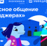 Как сделать общение в сети безопаснее? - Министерство информационных технологий и связи