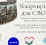 Истории и живая музыка: «Квартирник «Для СВОих» 20 марта - Кировская правда
