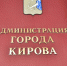 Городская власть может превратиться в Цербера: новый устав города предполагает наличие в Кирове трех руководителей - Kirov.Online