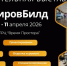 Строительный сезон начнется с выставки КировБилд! - Вятская ТПП