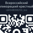 В Вятской епархии создан канал в мессенджере МАХ, посвященный Всероссийскому Великорецкому крестному ходу - Епархия